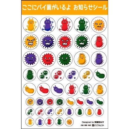 (100枚セット) 【バイ菌 シール】 ここにバイ菌がいるよ お知らせシール ウイルス 感染 予防 対策・注意・警告 ミニ シール ステッカー