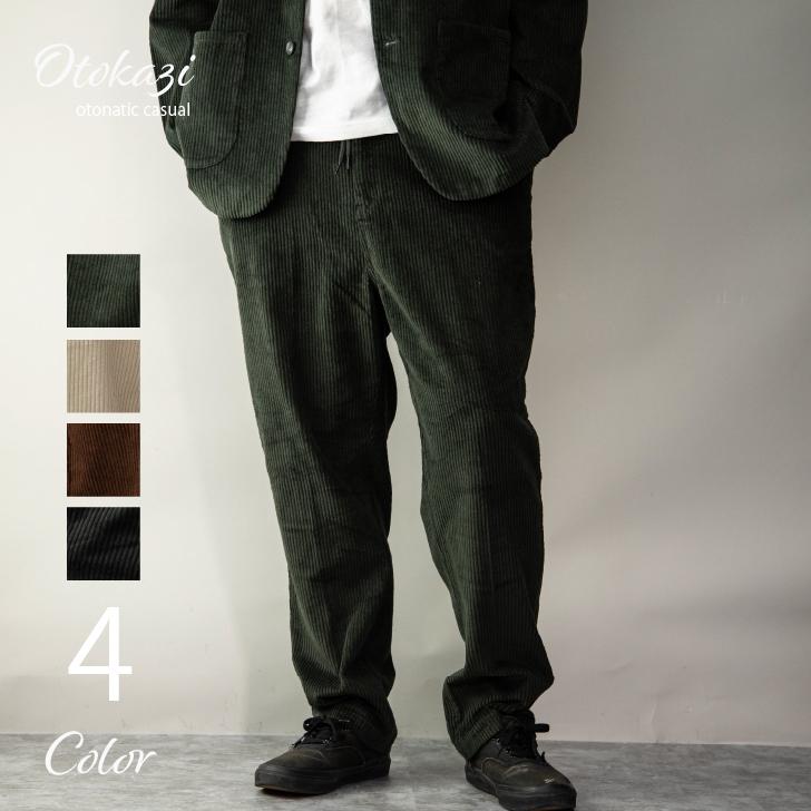シェフパンツパンツ メンズ セットアップ対応 コーデュロイ ワイドテーパード 太め 茶 黒 イージーパンツ コーデュロイ コール天 太畝 暖かい お洒落 オトカジ 通販 Yahoo ショッピング