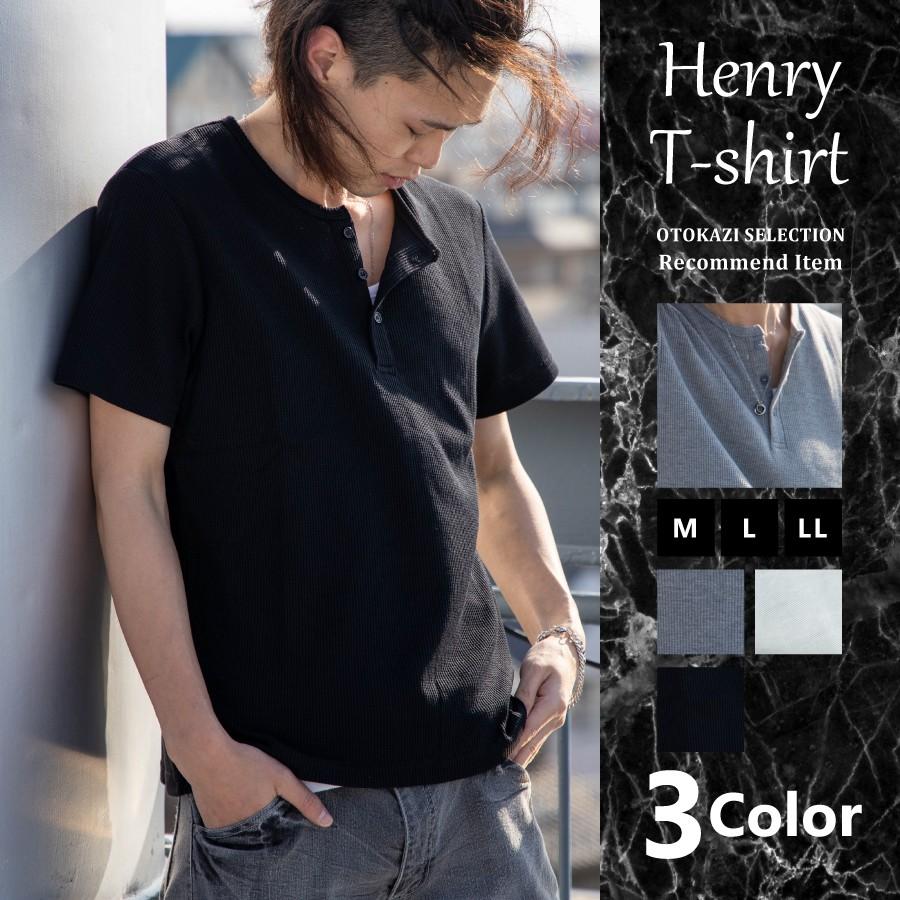 Tシャツ メンズ 半袖 ヘンリーネック ワッフル サーマル 無地 ヘンリーネックtシャツ ワッフルtシャツ サーマルtシャツ 半袖tシャツ カットソー トップス 定番 オトカジ 通販 Yahoo ショッピング