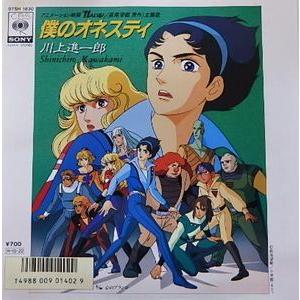 11人いる 僕のオネスティ 川上進一郎 中古アニメepレコード 07sh 10 音吉プレミアム 通販 Yahoo ショッピング