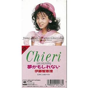 伊藤智恵理 夢かもしれない 中古アイドルCDシングル : 音吉プレミアム