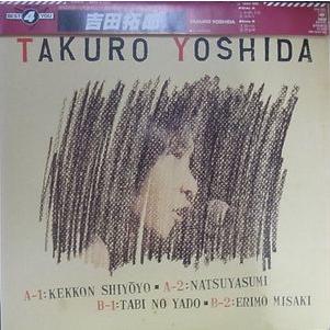 吉田拓郎 BEST 4 YOU 中古邦楽LPレコード : 音吉プレミアム - 通販