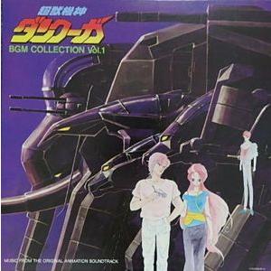 超獣機神ダンクーガ BGMコレクション VOL.1 中古アニメLPレコード