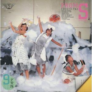 少女隊 FROM S SPECIAL CD アルバム　shojo-tai 少女隊 FROM S (SPECIAL) 中古アイドルCD : 音吉プレミアム - 通販