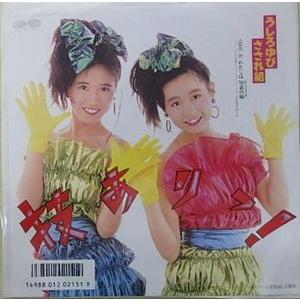 おまとめ割引あり】うしろゆびさされ組ハイスクール奇面組アニメレコード