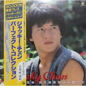 ジャッキー・チェン／パーフェクト・コレクション(ピクチャーレコード)激レア限定盤 ジャッキー・チェン パーフェクト・コレクション（ピクチャーレコード