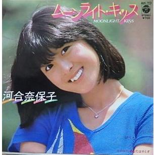 河合奈保子/ムーンライト・キッス(中古アイドルEPレコード 河合奈保子/ムーンライト・キッス(中古アイドルEPレコード