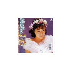 キテレツ大百科 お嫁さんになってあげないぞ /守谷香（中古アニメEP 