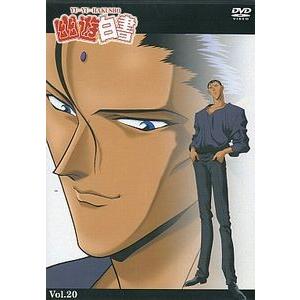 幽遊白書 Vol 中古アニメdvd ba 30 音吉プレミアム 通販 Yahoo ショッピング