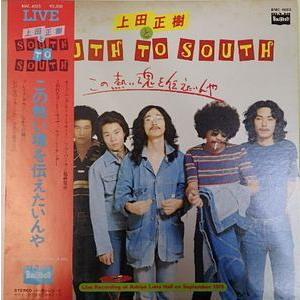 上田正樹／上田正樹とSouth To South CD•DVD まとめ売り 上田正樹／上田正樹とSouth To South CD•DVD まとめ売り