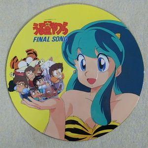 うる星やつら FINAL SONG ピクチャーレコード 中古アニメLP うる星やつら FINAL SONG ピクチャーレコード 中古アニメLP