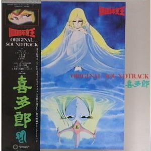 1000年女王　オリジナルサウンドトラック　喜多郎　中古アニメLPレコード｜otokichi