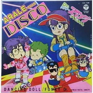 Dr スランプアラレちゃん Arale Chan Disco Funky Dr 中古アニメepレコード Ch 108 音吉プレミアム 通販 Yahoo ショッピング