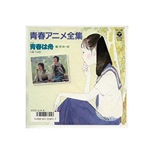 青春アニメ文庫 青春は舟 ダ カーポ 中古アニメepレコード Ch 130 音吉プレミアム 通販 Yahoo ショッピング