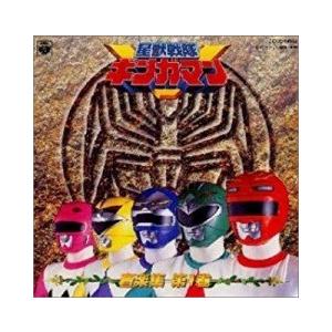 星獣戦隊ギンガマン」音楽集- 星獣戦隊ギンガマン」音楽集-