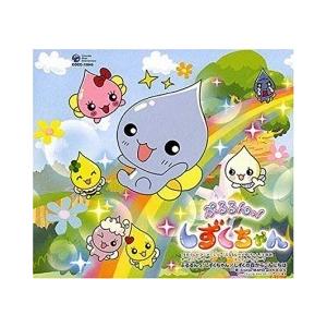 ぷるるんっ しずくちゃん ぷるるんっ しずくちゃん 中古アニメcd Cocc 音吉プレミアム 通販 Yahoo ショッピング