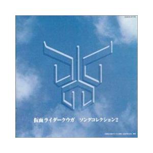 仮面ライダークウガ ソングコレクション２ 中古特撮cd Cocx 音吉プレミアム 通販 Yahoo ショッピング