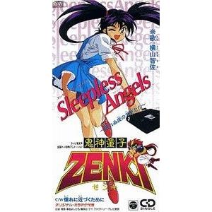 鬼神童子ZENKI スリープレス・エンジェルス /横山智佐（中古