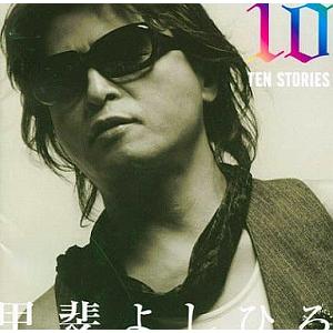 甲斐よしひろ / 10 Stories 中古邦楽CD : 音吉プレミアム - 通販