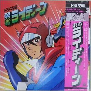 勇者ライディーン ドラマ編（中古アニメLPレコード） : 音吉プレミアム 