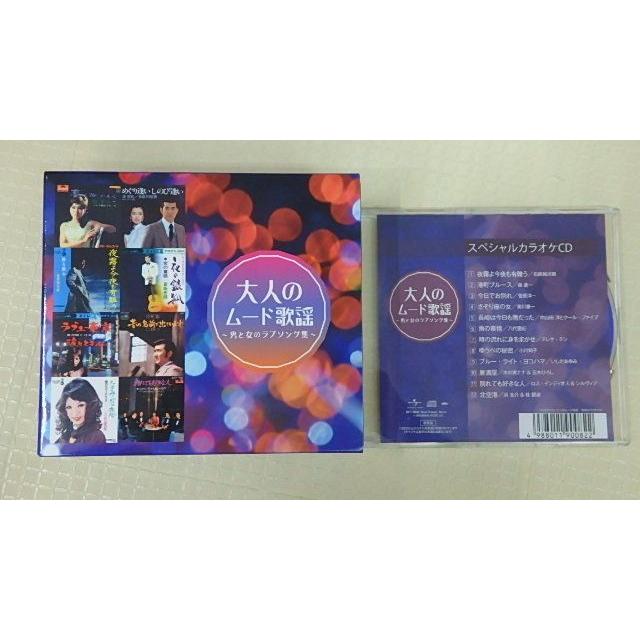 大人のムード歌謡〜男と女のラブソング集〜 CD5枚組＋スペシャル