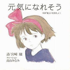 魔女の宅急便 元気になれそう 高山みなみ 中古アニメcdシングル Dpdt 0002 音吉プレミアム 通販 Yahoo ショッピング