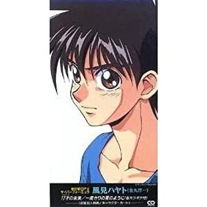 新世紀GPXサイバーフォーミュラ 17才の未来/風見ハヤト（中古アニメCD