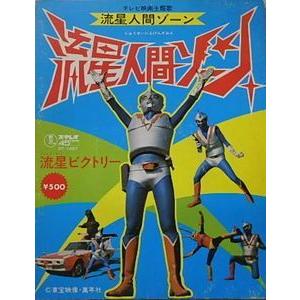 流星人間ゾーン 流星人間ゾーン(中古特撮EPレコード) : 音吉 流星人間ゾーン 流星人間ゾーン(中古特撮EPレコード) : 音吉