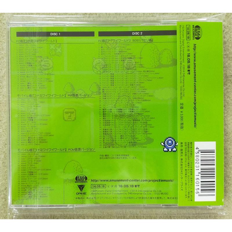 ワイワイワールド1&2 サウンドコレクション otokichi_emca-0016