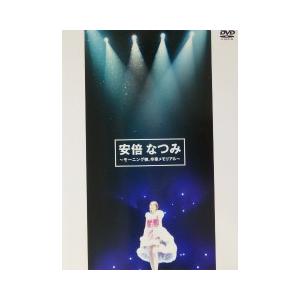 安倍なつみ / モーニング娘。卒業メモリアル 中古邦楽DVD｜otokichi