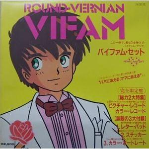 銀河漂流バイファム /バイファムセット （中古アニメEPレコード