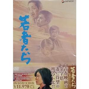3m6008a1k 若者たち 三部作 DVD-BOX 特典CD付き 邦画 映画 若者たち 三部作DVD-BOX 中古邦画DVD : 音吉プレミアム - 通販 - Yahoo