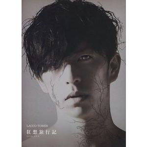 ラッコタワー LACCO TOWER LIVE DVD 「狂想旅行記」中古邦楽DVD : 音吉