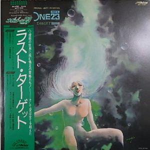 メガゾーン23 PARTII ラスト・ターゲット 中古アニメLPレコード : jbx 