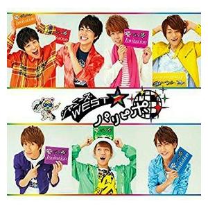 ジャニーズWEST / パリピポ（初回盤）中古邦楽CD