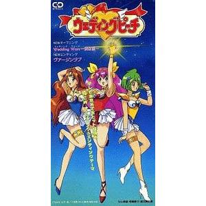 ウェディングピーチ Wedding Wars 愛は炎 中古アニメシングルｃｄ Jsda 音吉プレミアム 通販 Yahoo ショッピング