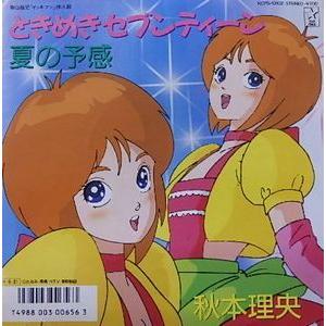 剛ｑ超児イッキマン ときめきセブンティーン 秋本理央 中古アニメepレコード K07s 音吉プレミアム 通販 Yahoo ショッピング