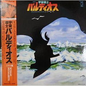 宇宙戦士バルディオス ドラマ編 オリジナルサウンドトラック 中古 