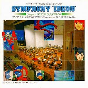 交響曲イデオン SYMPHONY “IDEON” 中古アニメCD : 音吉プレミアム 