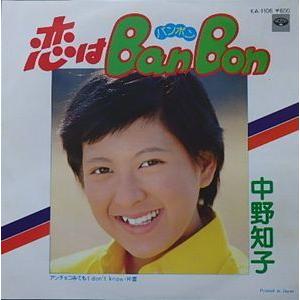 中野知子 恋はban Bon 中古アイドルepレコード Ka 1106 音吉プレミアム 通販 Yahoo ショッピング