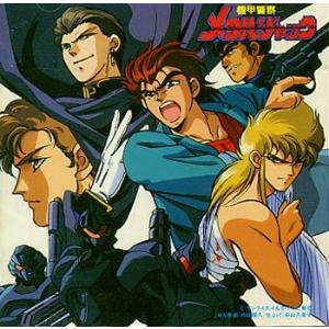 機甲警察メタルジャック Hard Play 中古アニメcd Kica 67 音吉プレミアム 通販 Yahoo ショッピング