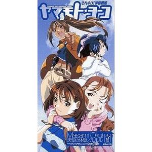 それいけ 宇宙戦艦ヤマモト ヨーコ 天使の休息 奥井雅美 中古アニメcdシングル Kida 178 音吉プレミアム 通販 Yahoo ショッピング