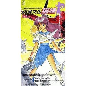 万能文化猫娘 春猫不思議月夜 林原めぐみ 中古アニメcdシングル Kida 45 音吉プレミアム 通販 Yahoo ショッピング