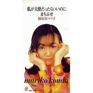 国府田マリ子 私が天使だったらいいのに 中古声優CDシングル : 音吉