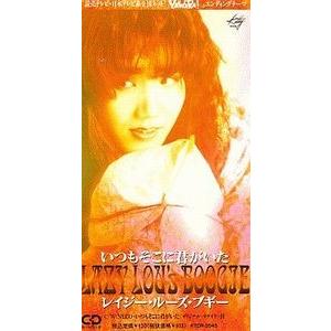 YAWARA! / いつもそこに君がいた /レイジー・ルーズ・ブギー（中古