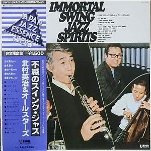 北村英治&オールスターズ / 不滅のスイング・ジャズ 中古ジャズLP