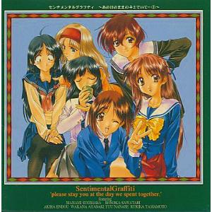 センチメンタルグラフティ あの日のままのキミでいて1 中古アニメcd Macm 1001 音吉プレミアム 通販 Yahoo ショッピング