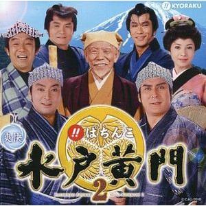 貴重新品「水戸黄門」サウンドトラック2 ぱちんこ 爽快 水戸黄門2 オリジナル・サウンドトラック 中古ゲーム