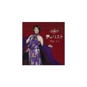 中山エミ / 夢のリスト　（マキシシングル）　中古邦楽CD｜otokichi