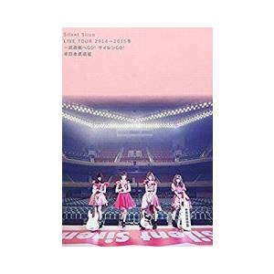 (未使用･未開封品)　Silent Siren Live Tour 2014→2015冬 ?武道館へ GO! サイレン GO!?＠日本武道館 [DVD] kmdlckf Silent Siren / Live Tour 2014-2015冬〜武道館へGO! サイレンGO!@日本